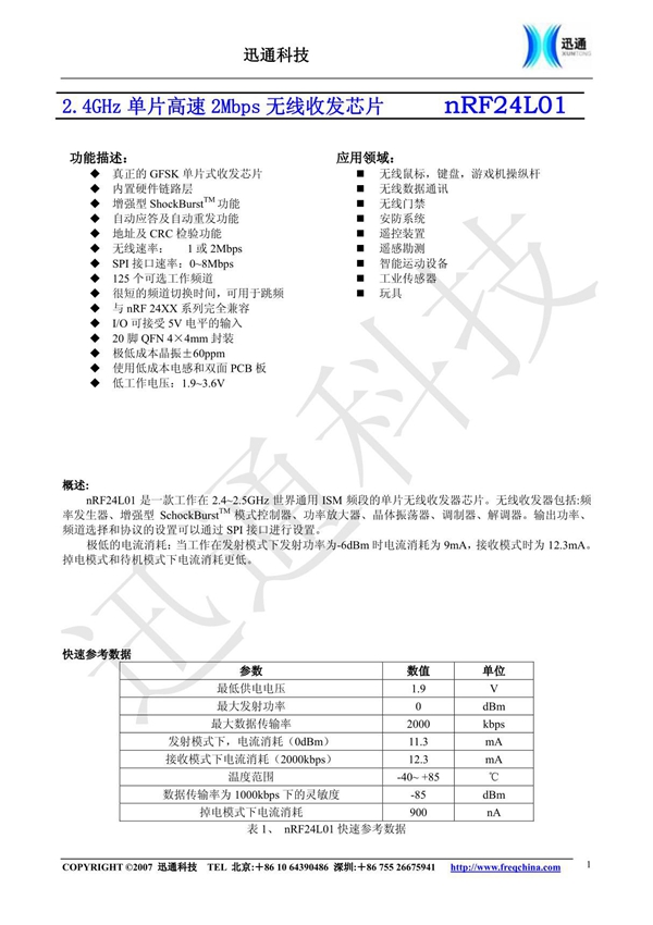 nRF24L01中文手册