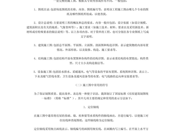 建筑识图基础知识 PDF