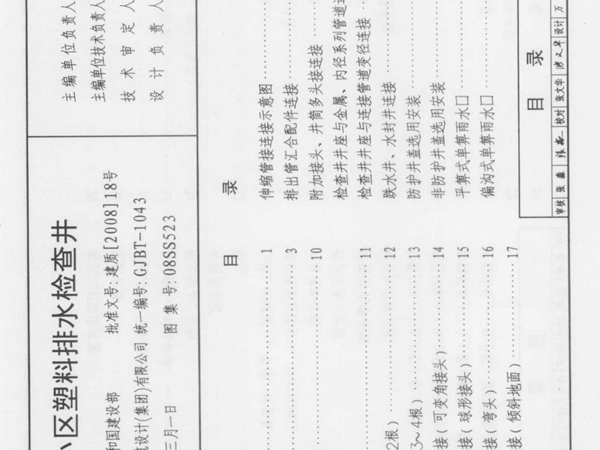 建筑小区塑料排水检查井08SS523