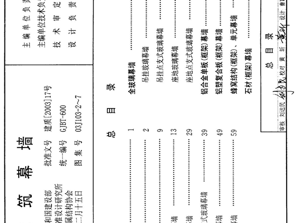 03J103-2 建筑幕墙