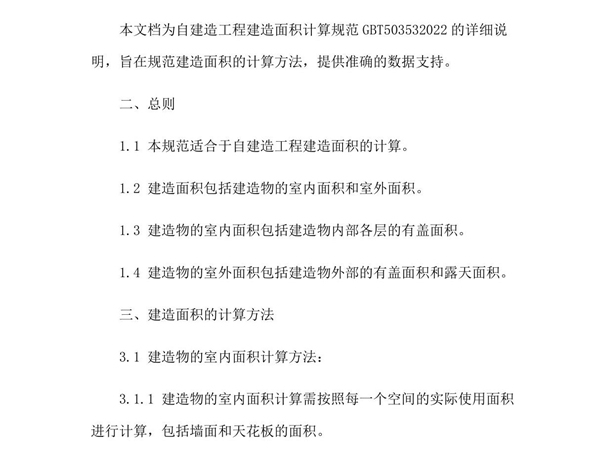 自建筑工程建筑面积计算规范GBT503532013 下载