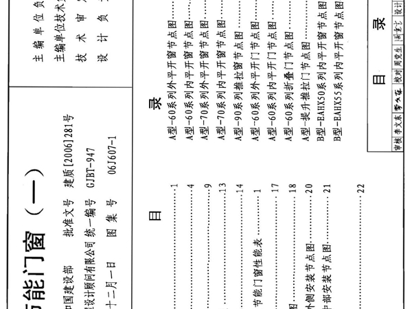 06J607-1 建筑节能门窗(一)