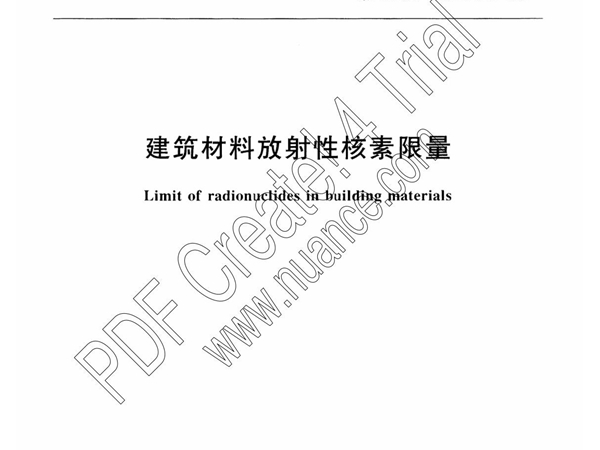 GB6566建筑材料放射性核素限量