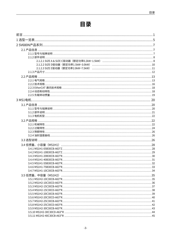 inovance汇川SV680N系列伺服选型手册