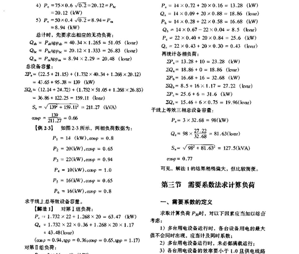 电力负荷需用系数表