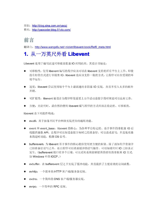 libevent参考手册(中文版)(PDF精品)