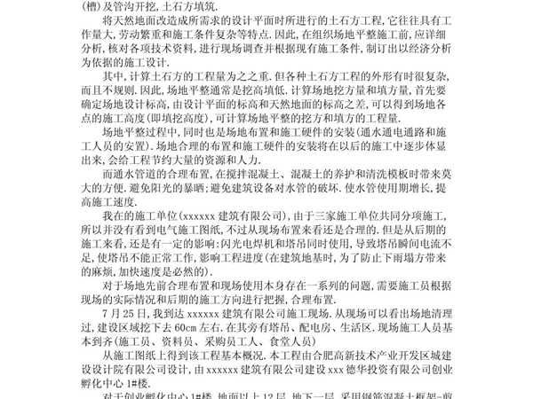 建筑专业暑期社会实践报告,暑期社会实践报告论文 5055