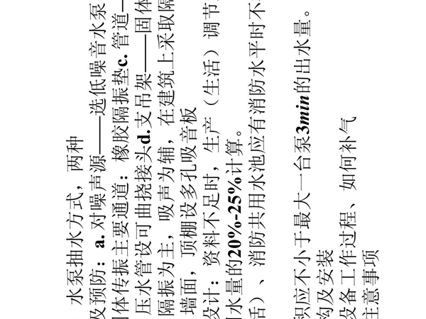 建筑内部给水系统设计