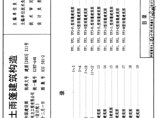 03J501-2 钢筋混凝土雨篷建筑构造