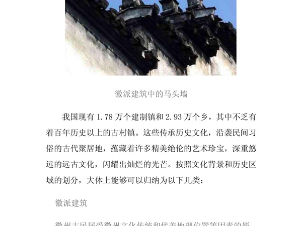 中国古镇的建筑风格简介