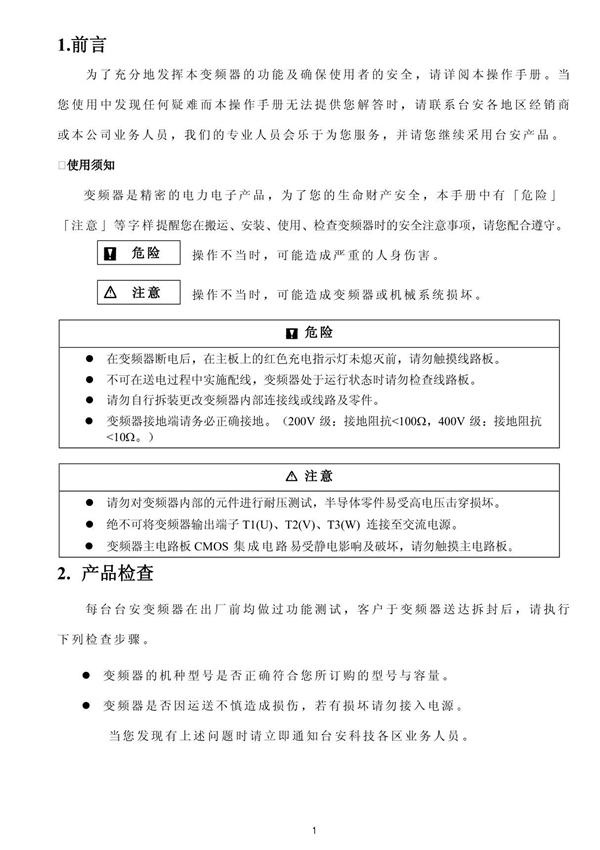 变频器说明书 台安(TAIAN)V2手册下载