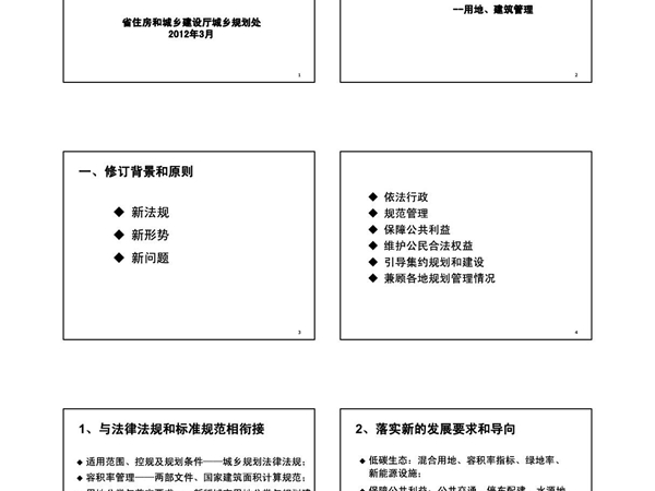 江苏省城市规划管理技术规定(2011年版)土地使用 建筑管理部分