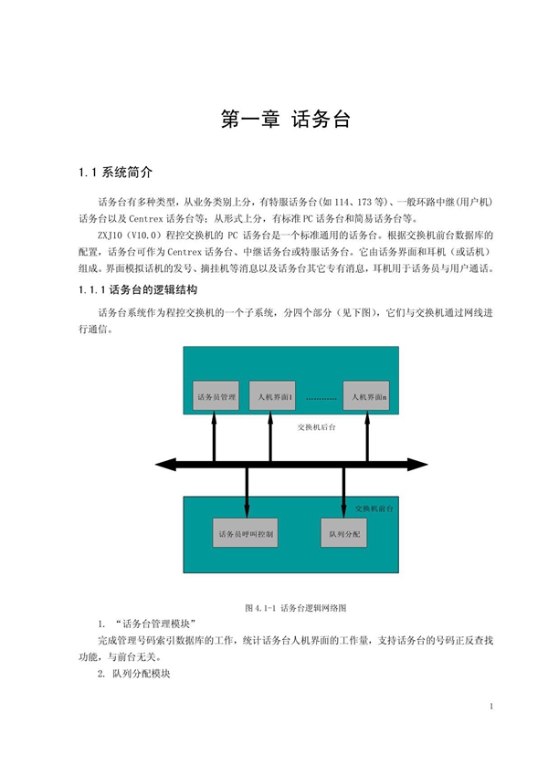 ZXJ10(V10)交换机操作维护手册 第四章