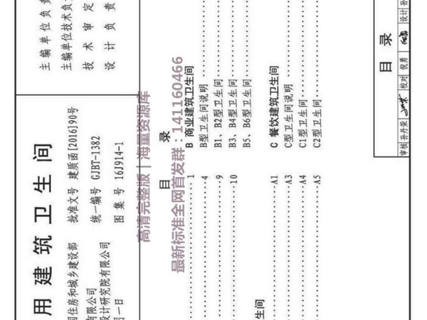 (建筑专业)16J914-1 公用建筑卫生间规范