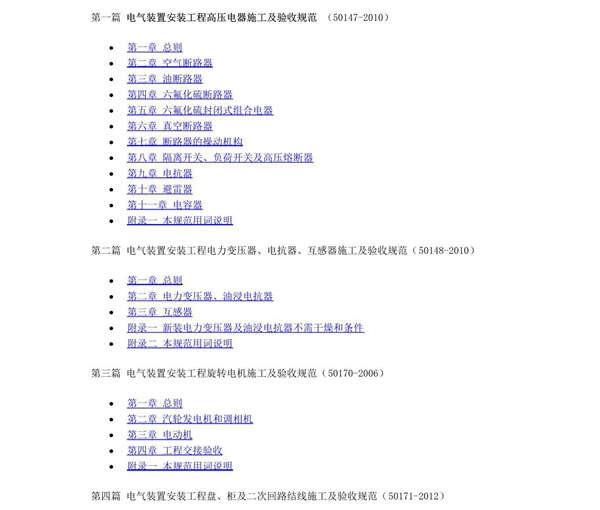 电力建设施工质量验收及评价规程