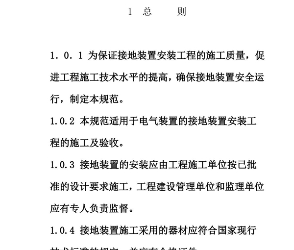 gb50169电气装置安装工程接地装置施工及验收规范