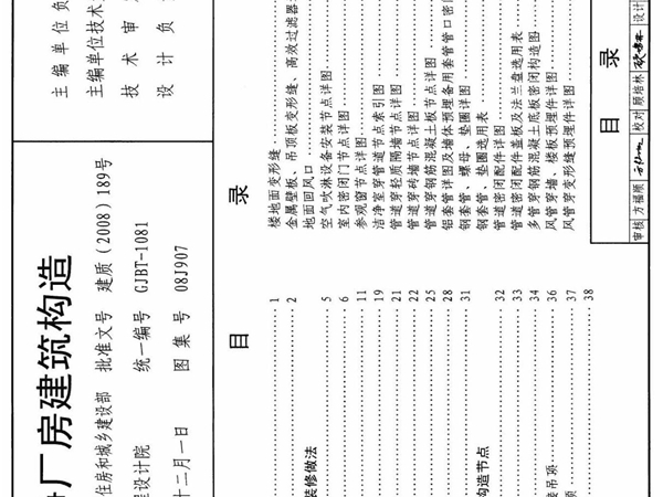 08J907 洁净厂房建筑构造