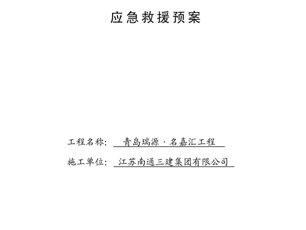 建筑起重机械生产安全事故应急救援预案44