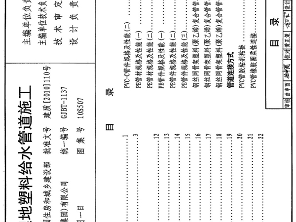 (给水排水)10S507 建筑小区埋地塑料给水管道施工