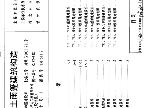 (建筑专业)03J501-2 钢筋混凝土雨篷建筑构造