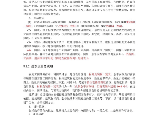 识图基本知识-建筑 PDF