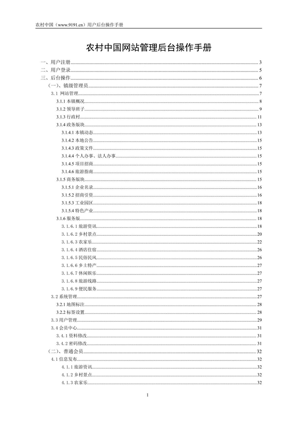 农村中国www9191cn用户后台操作手册