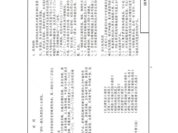 11ZJ111 变形缝建筑构造