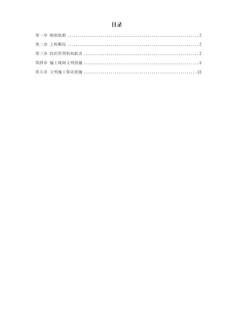 国家广电总局北戴河工作站施工组织设计