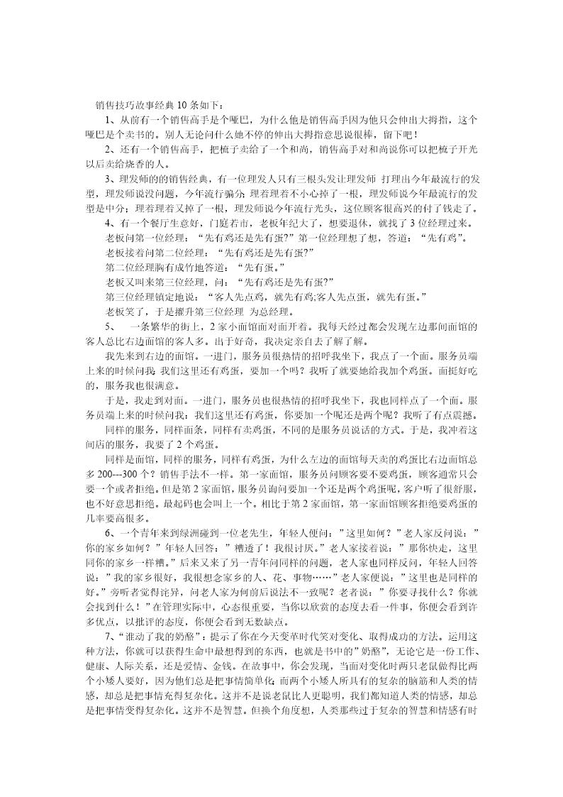 销售技巧故事经典