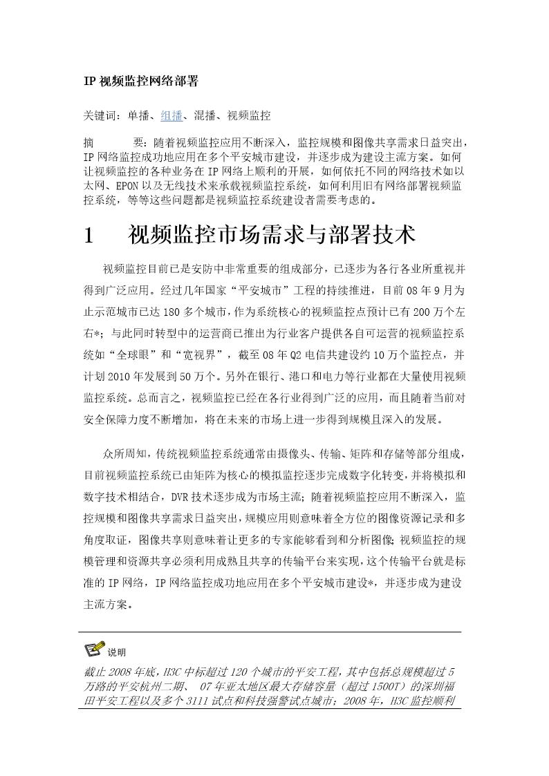 IP视频监控网络部署