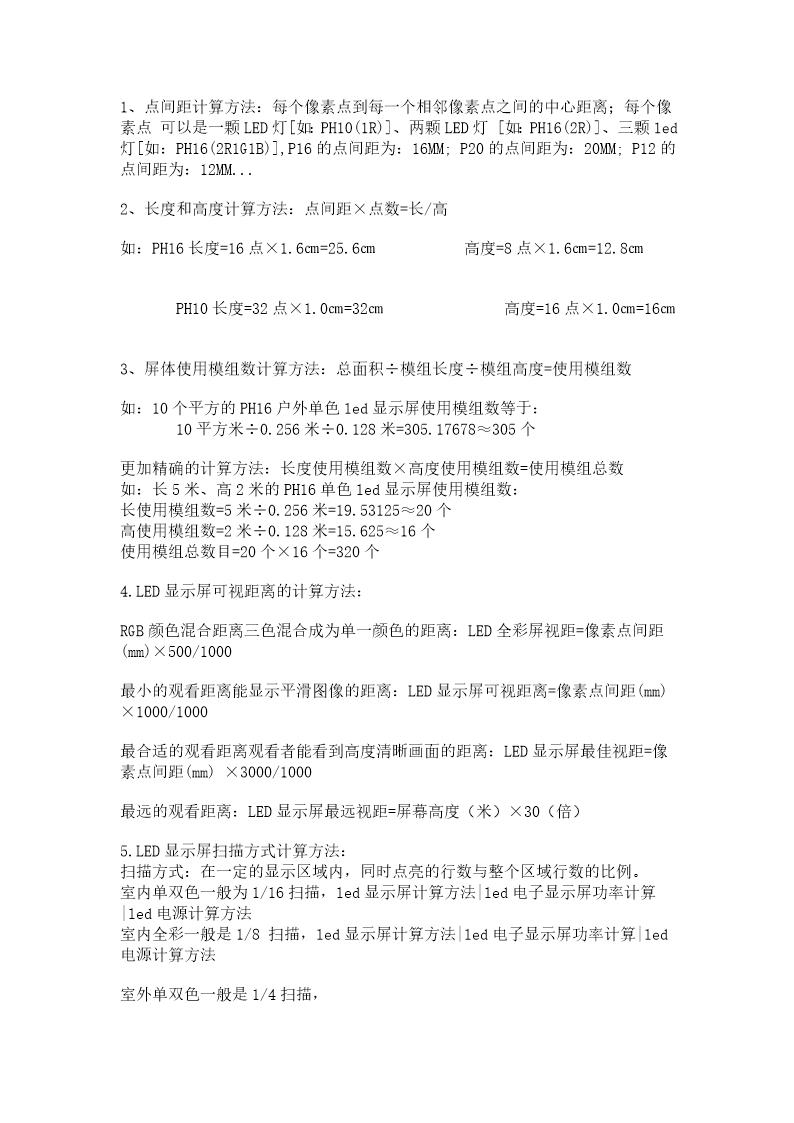 led显示屏安装及电源与功率的计算方法