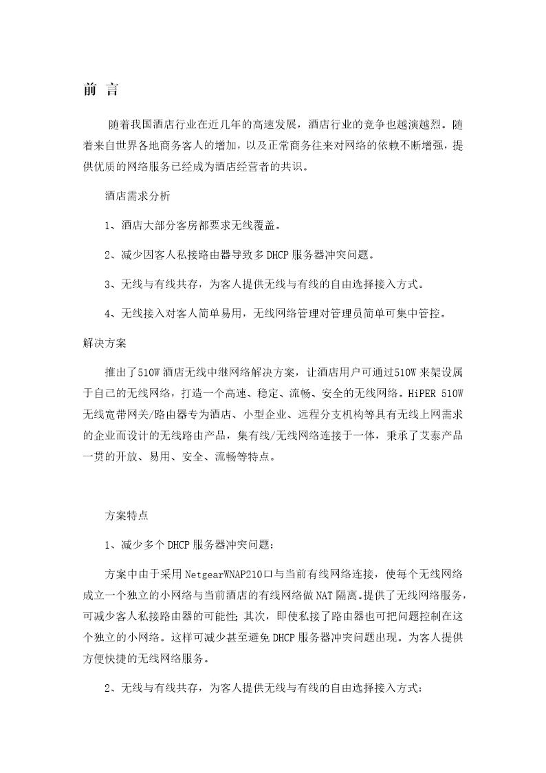 xx酒店无线AP方案与报价