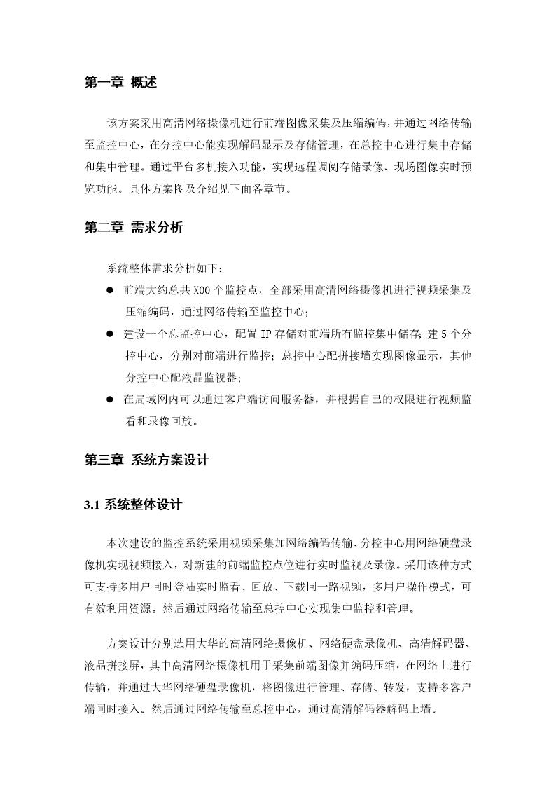 全高清网络监控方案