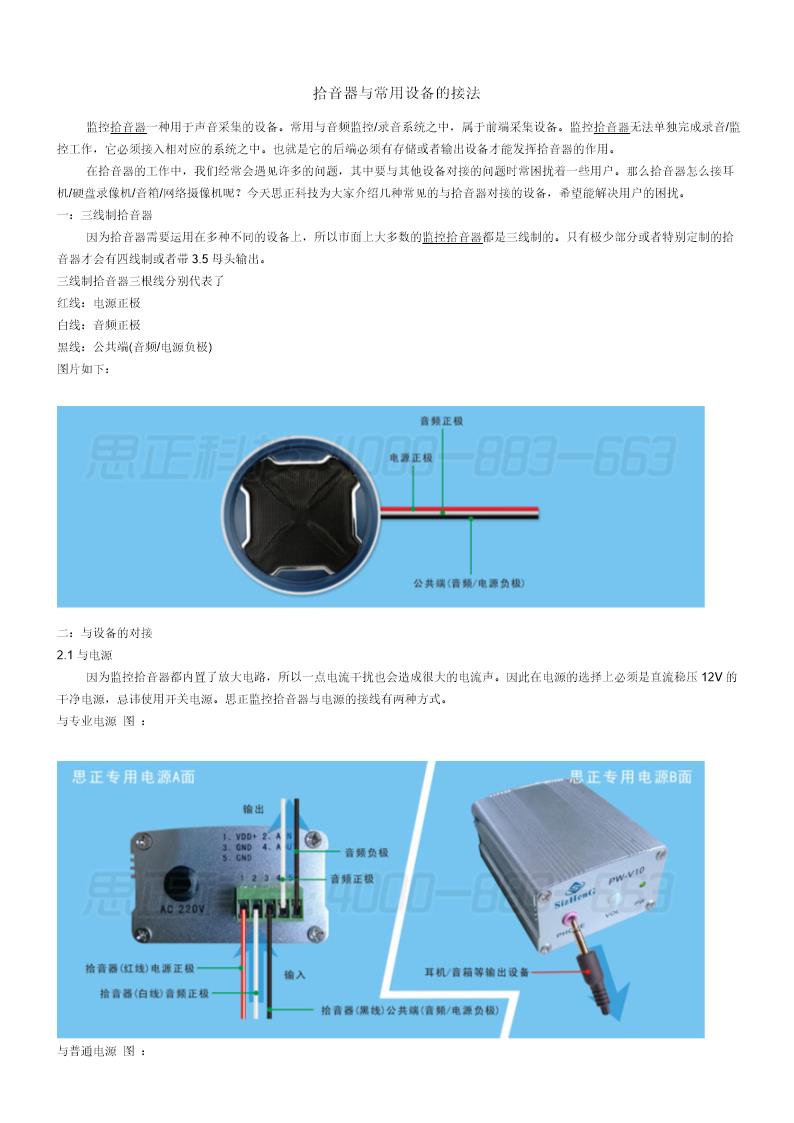 拾音器与常用设备的接法