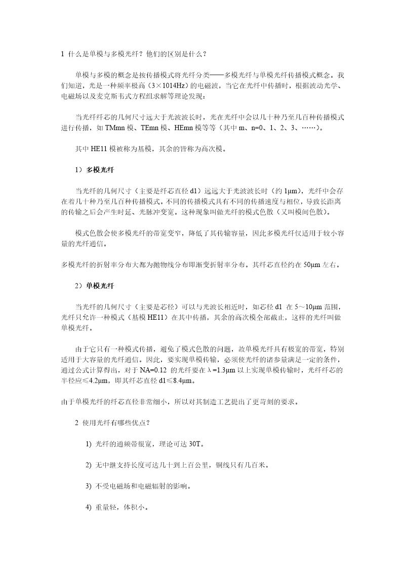 在综合布线中什么情况用多模光纤和单模光纤 光纤芯数如何确定