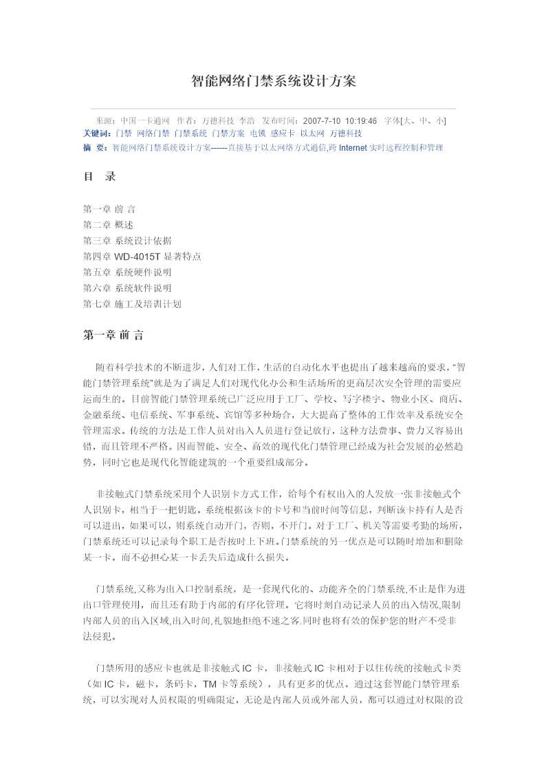 智能网络门禁系统设计方案