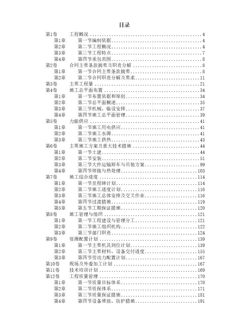 某电厂机组主体工程施工组织设计