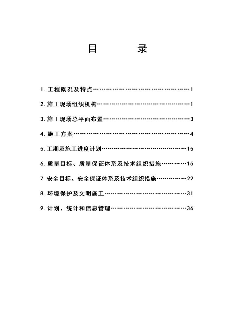 某风电场变电站安装工程施工组织设计