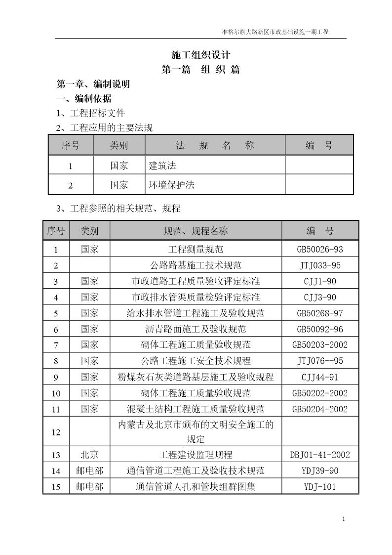 新区市政基础设施一期工程施工组织设计