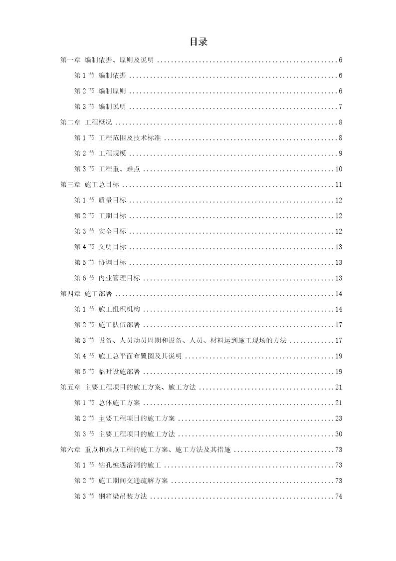 某高速公路连接线立交工程实施性施工组织设计