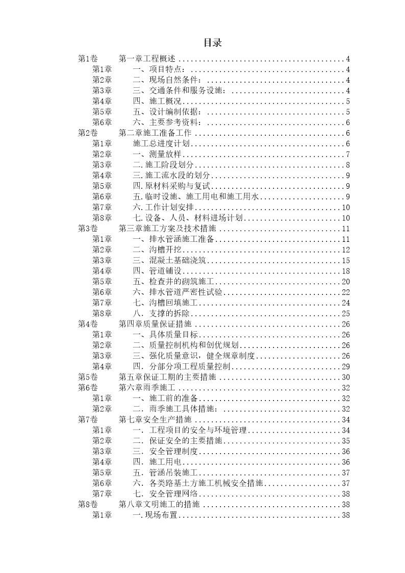 某市市政污水管道工程施工方案