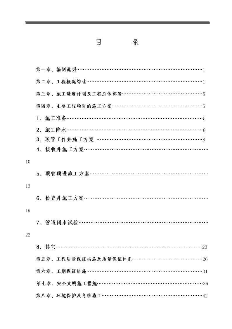 某市污水主干网管道工程施工组织设计