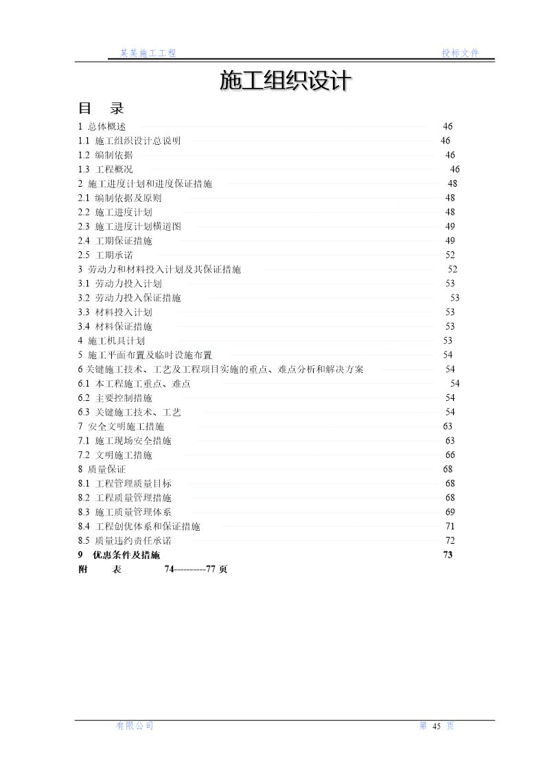 某给水工程pe管施工组织设计