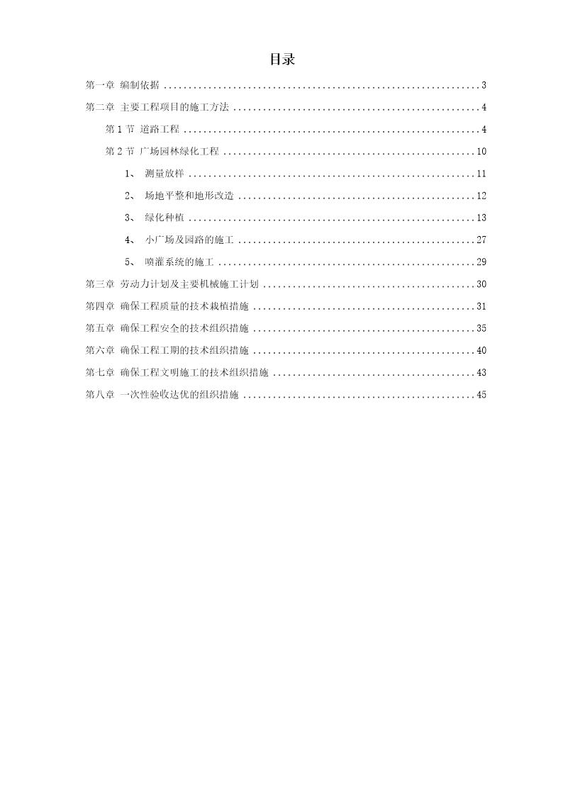 某国税局景观绿化工程施工设计