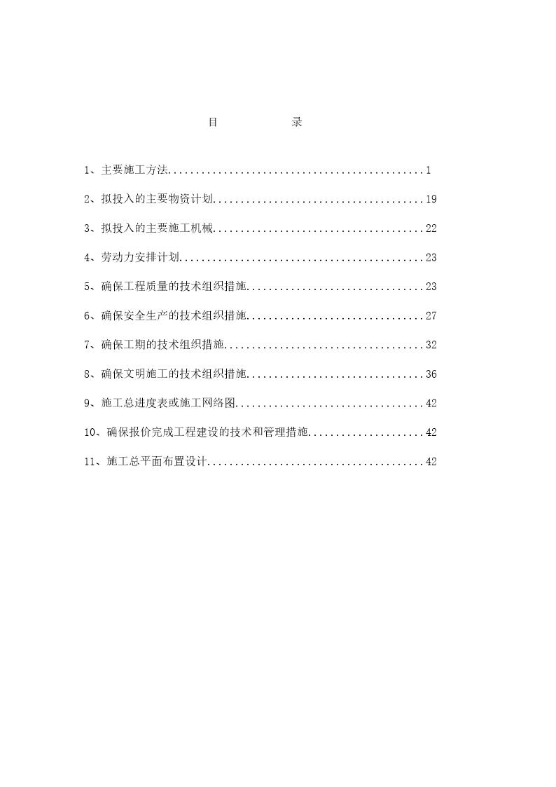 某县供水工程施工组织设计