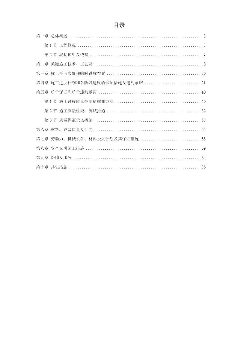 某植物园改造工程施工组织