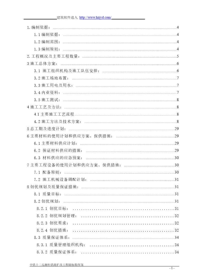 湘桂铁路扩改工程XG-3标灵川综合行车室实施性施工组织设计-8wr