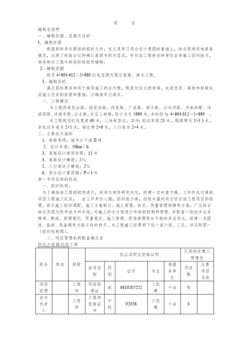 道路给排水工程施工组织设计