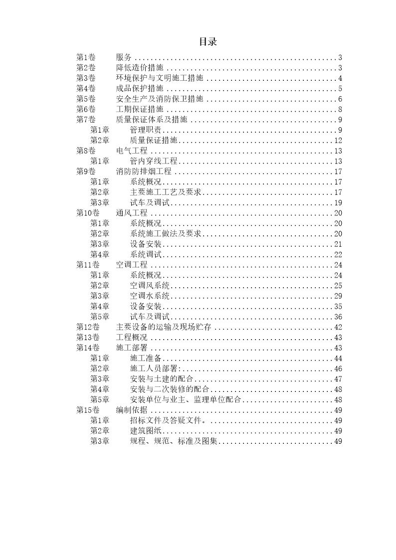 公安局某分局指挥中心技术标