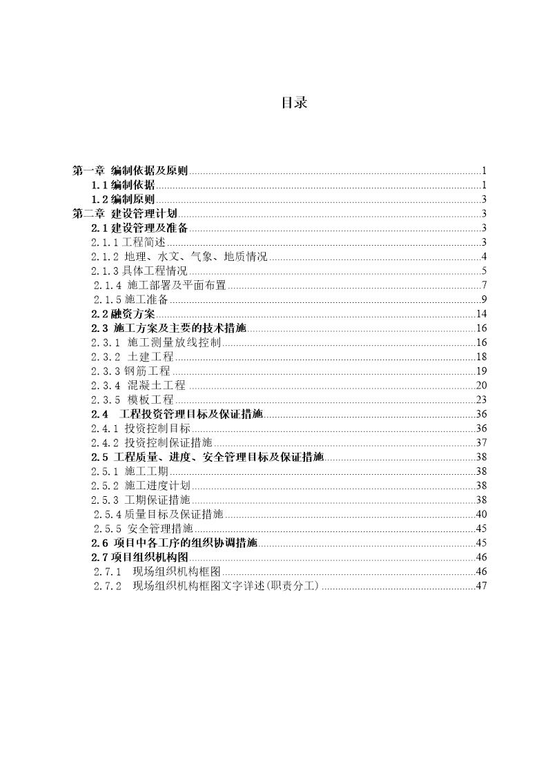 某污水处理厂改造工程施工组织设计